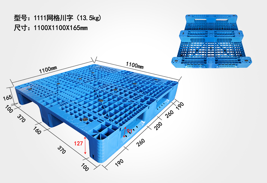 1111网格川字165高度