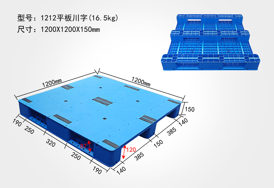 1212平板川字托盘