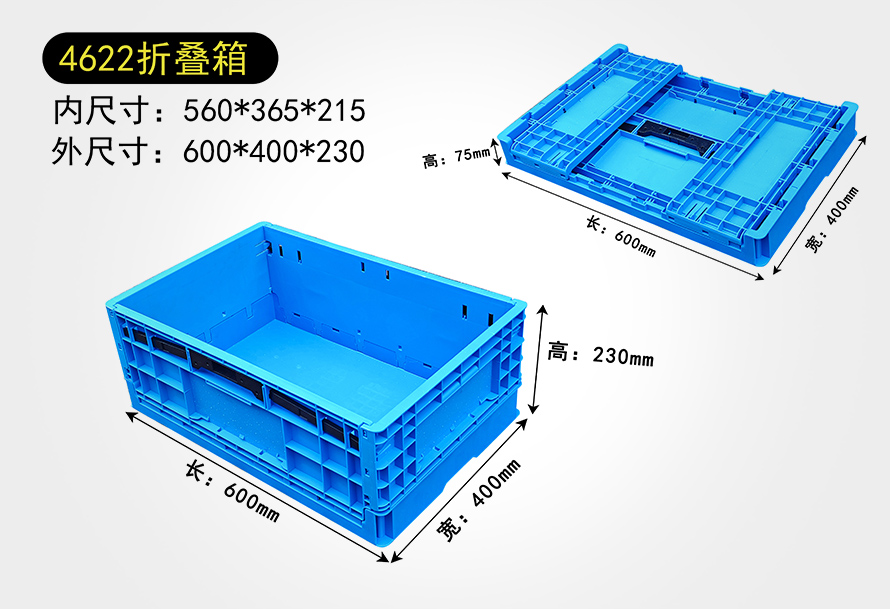 4622折叠箱