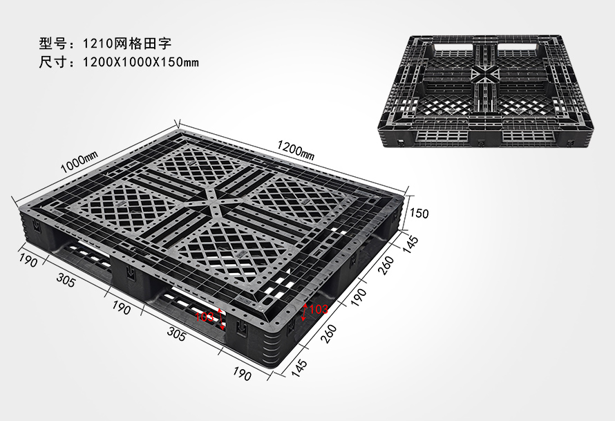 1210网格田字托盘（出口）