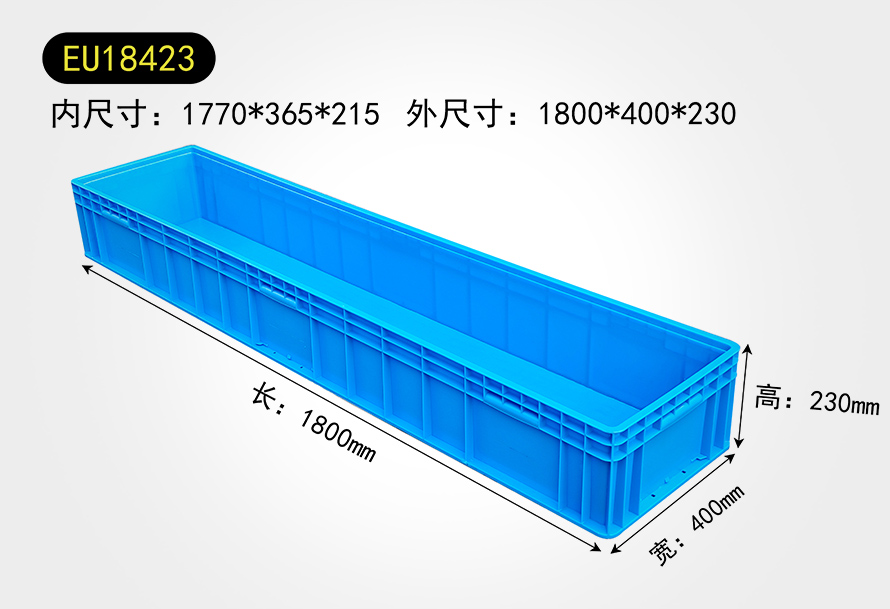 EU18423物流箱